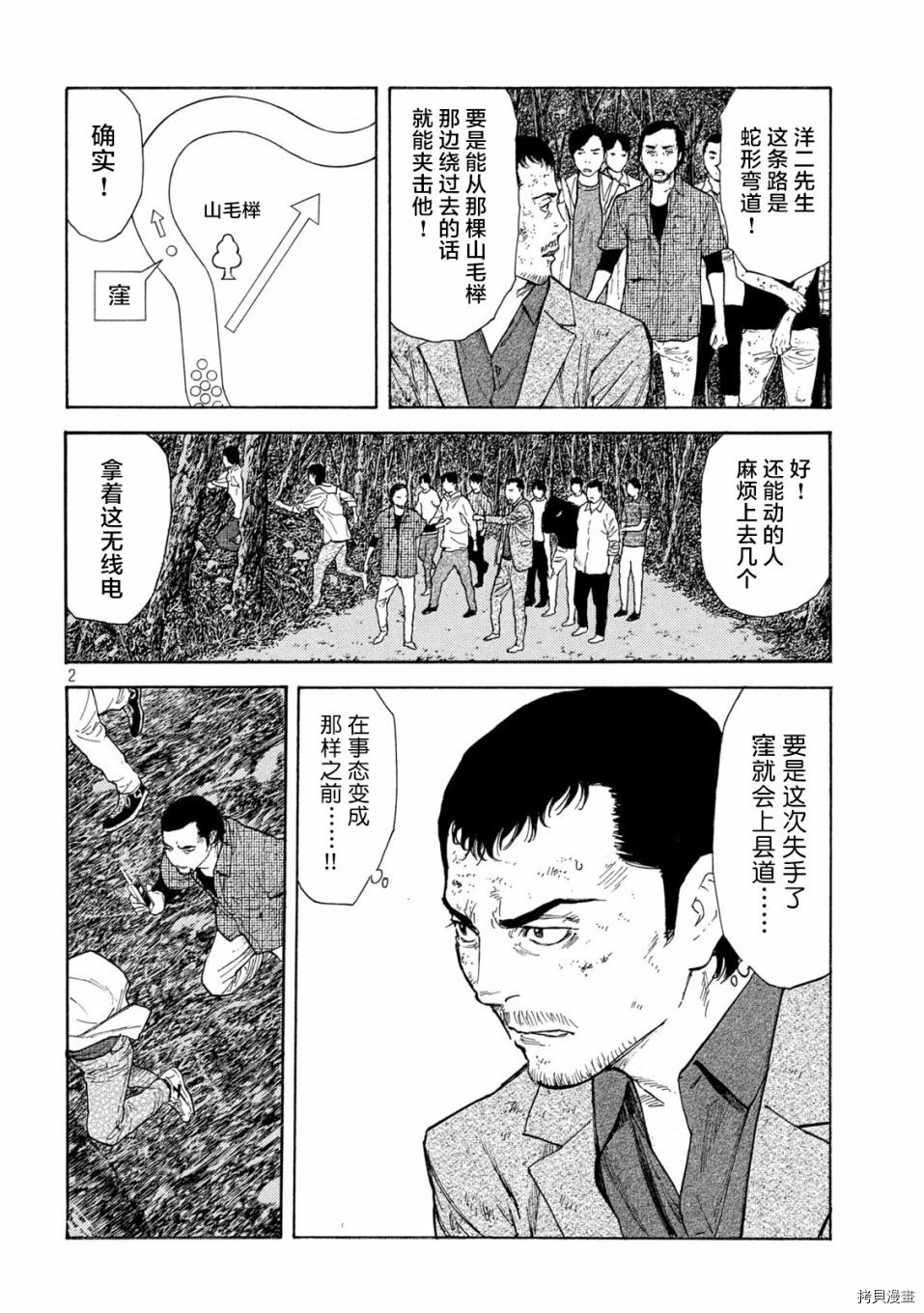 MY HOME HERO[拷贝漫画]韩漫全集-第138话无删减无遮挡章节图片 