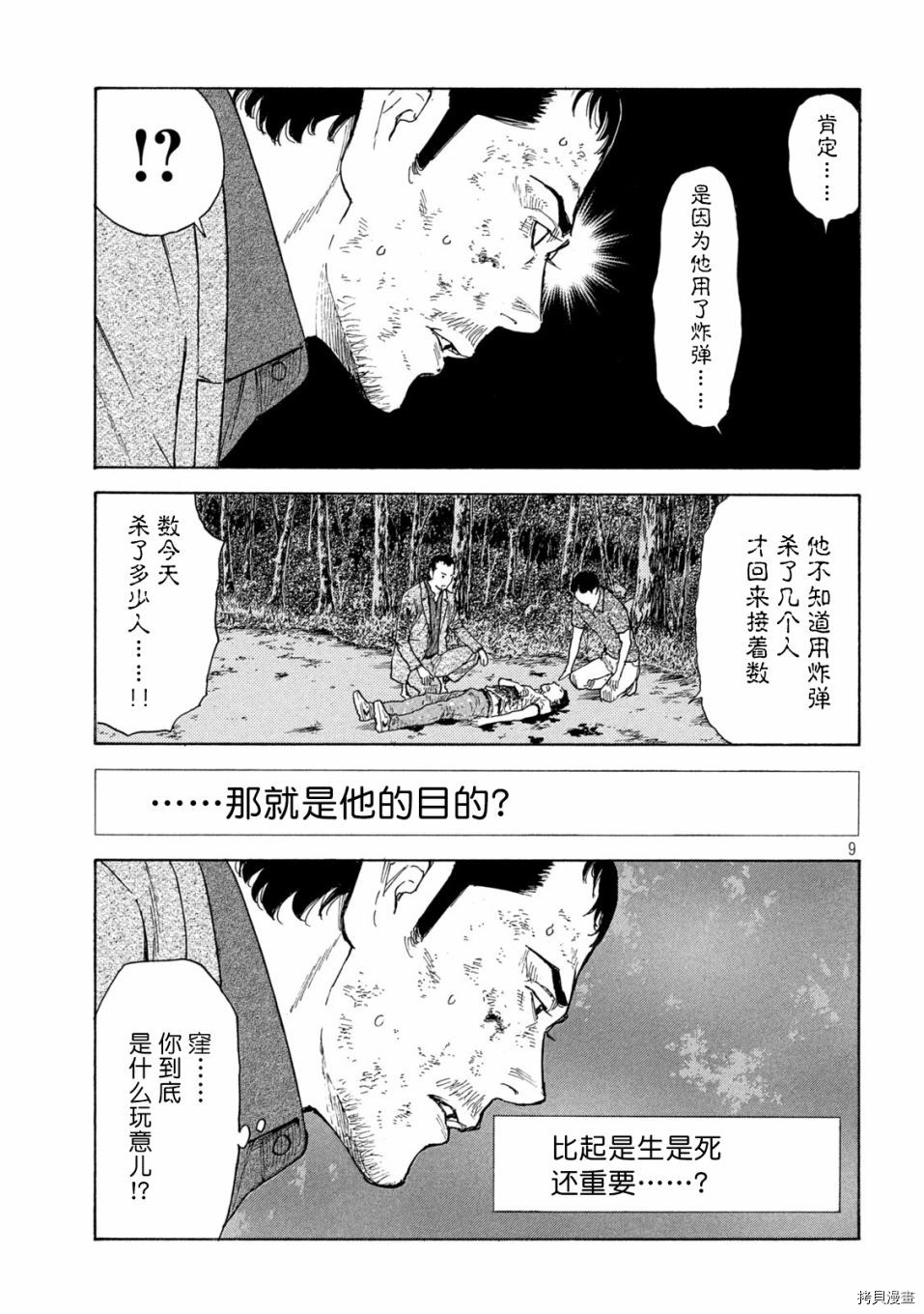 MY HOME HERO[拷贝漫画]韩漫全集-第138话无删减无遮挡章节图片 