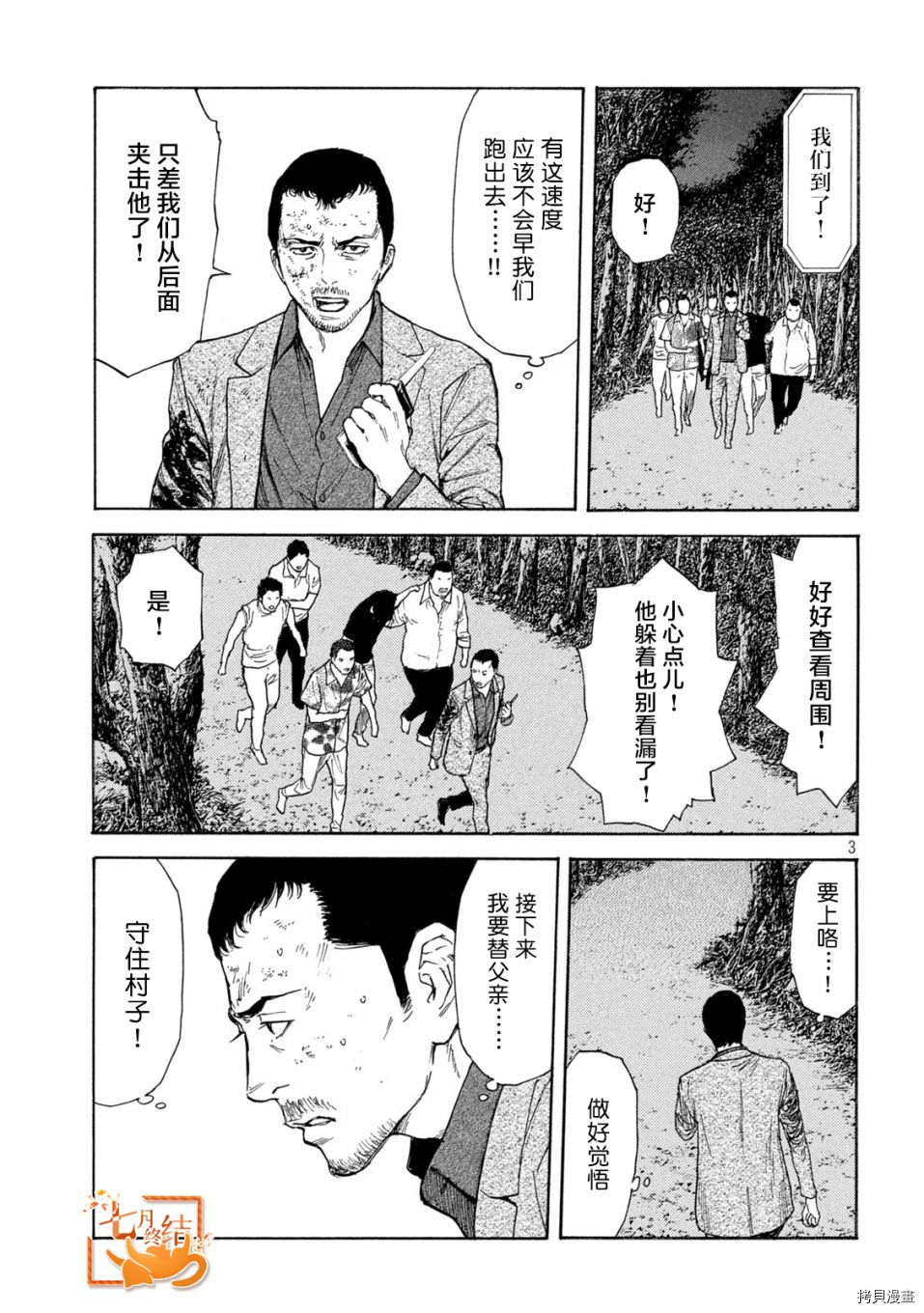 MY HOME HERO[拷贝漫画]韩漫全集-第138话无删减无遮挡章节图片 