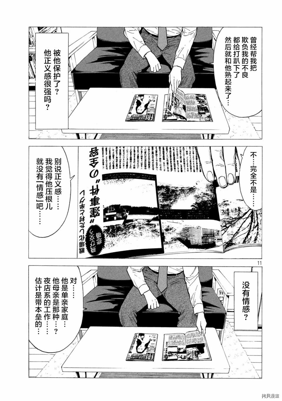 MY HOME HERO[拷贝漫画]韩漫全集-第138话无删减无遮挡章节图片 