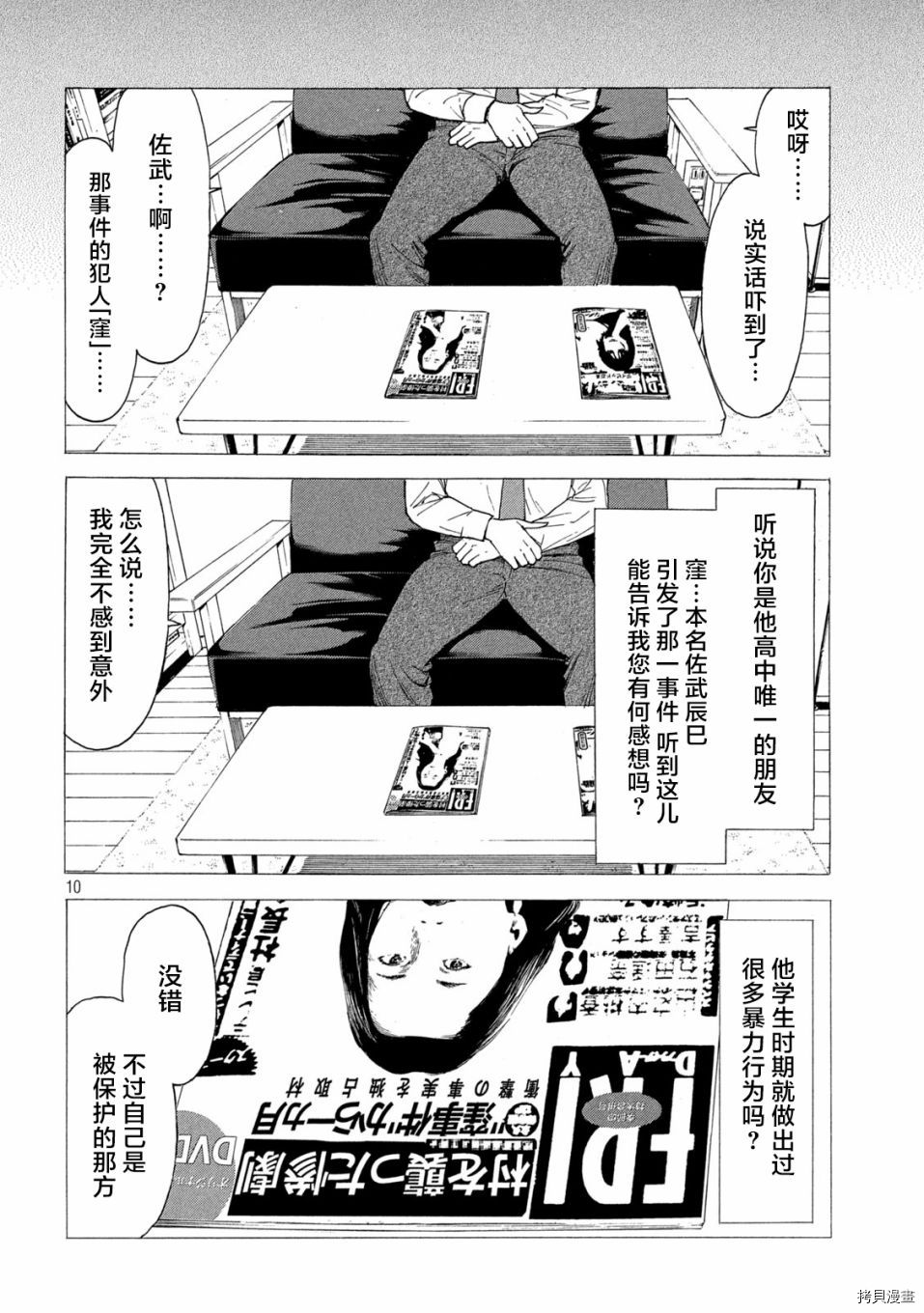 MY HOME HERO[拷贝漫画]韩漫全集-第138话无删减无遮挡章节图片 
