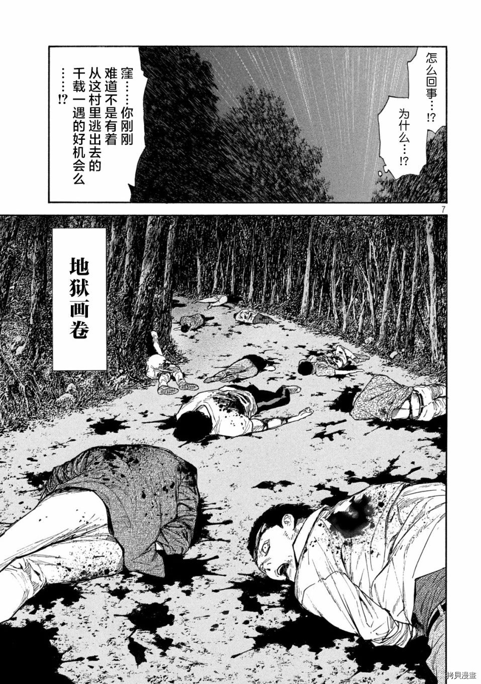 MY HOME HERO[拷贝漫画]韩漫全集-第138话无删减无遮挡章节图片 