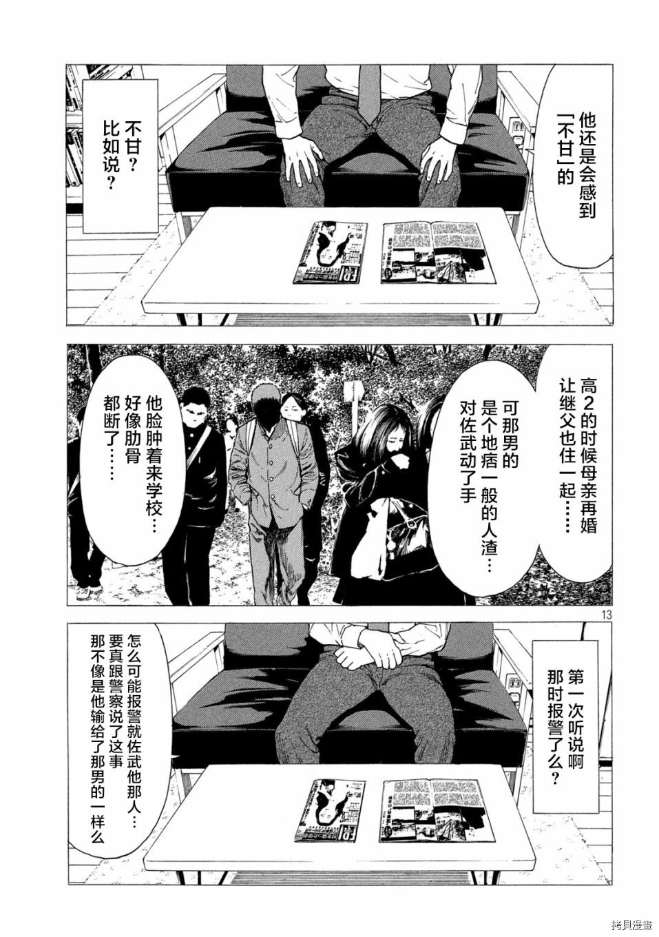 MY HOME HERO[拷贝漫画]韩漫全集-第138话无删减无遮挡章节图片 