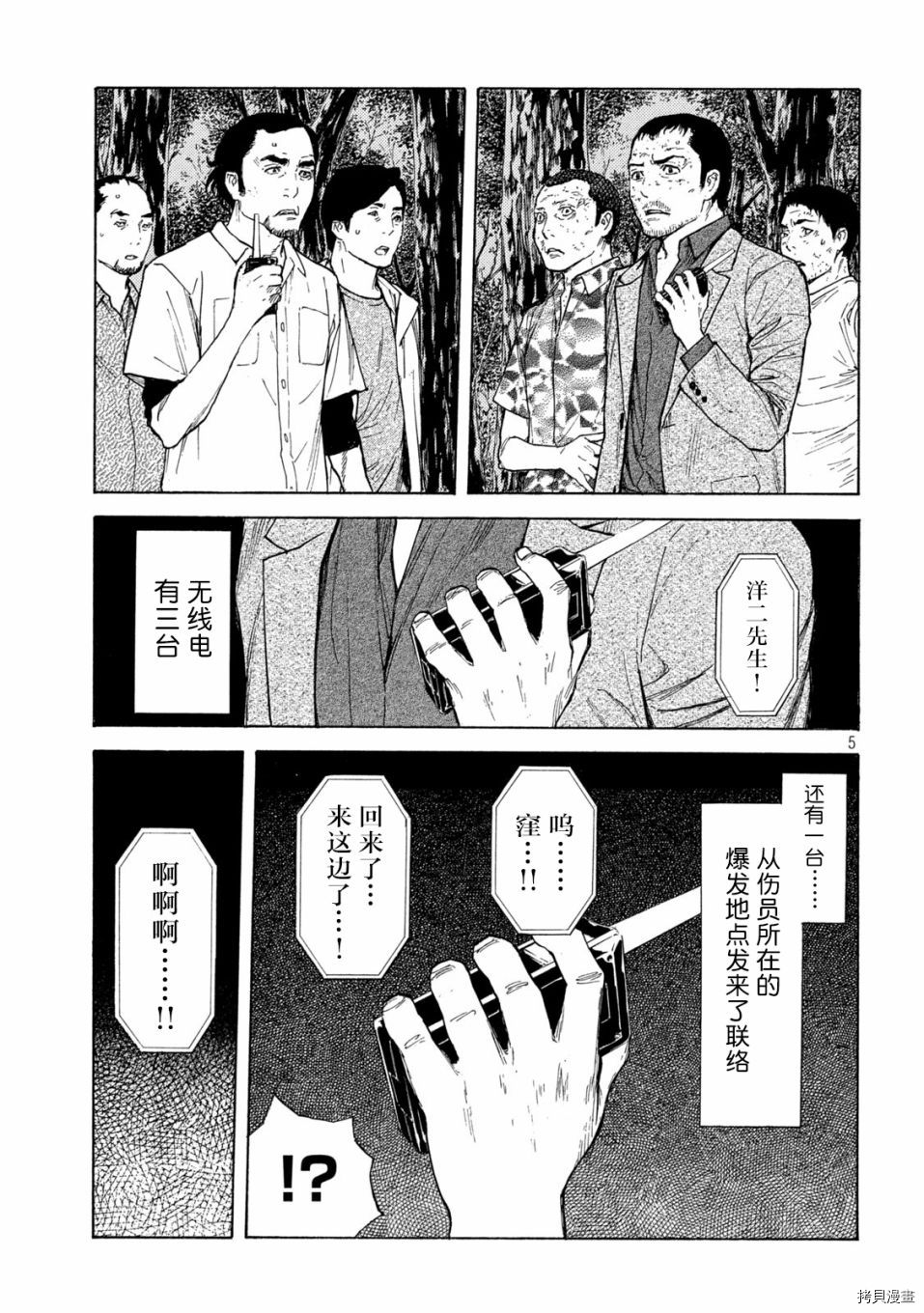 MY HOME HERO[拷贝漫画]韩漫全集-第138话无删减无遮挡章节图片 