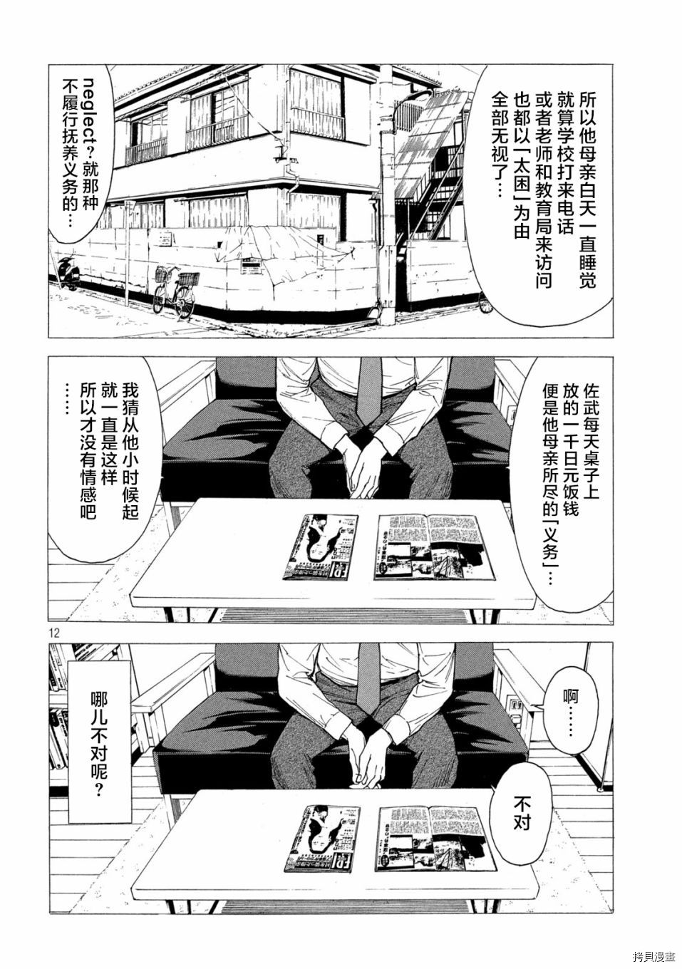 MY HOME HERO[拷贝漫画]韩漫全集-第138话无删减无遮挡章节图片 