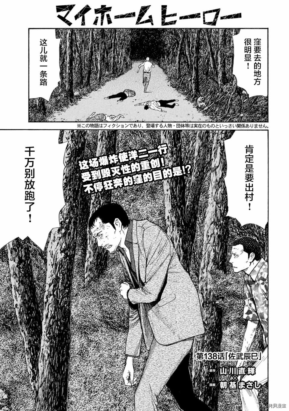 MY HOME HERO[拷贝漫画]韩漫全集-第138话无删减无遮挡章节图片 
