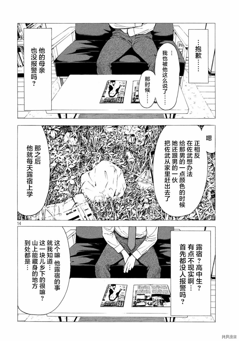 MY HOME HERO[拷贝漫画]韩漫全集-第138话无删减无遮挡章节图片 