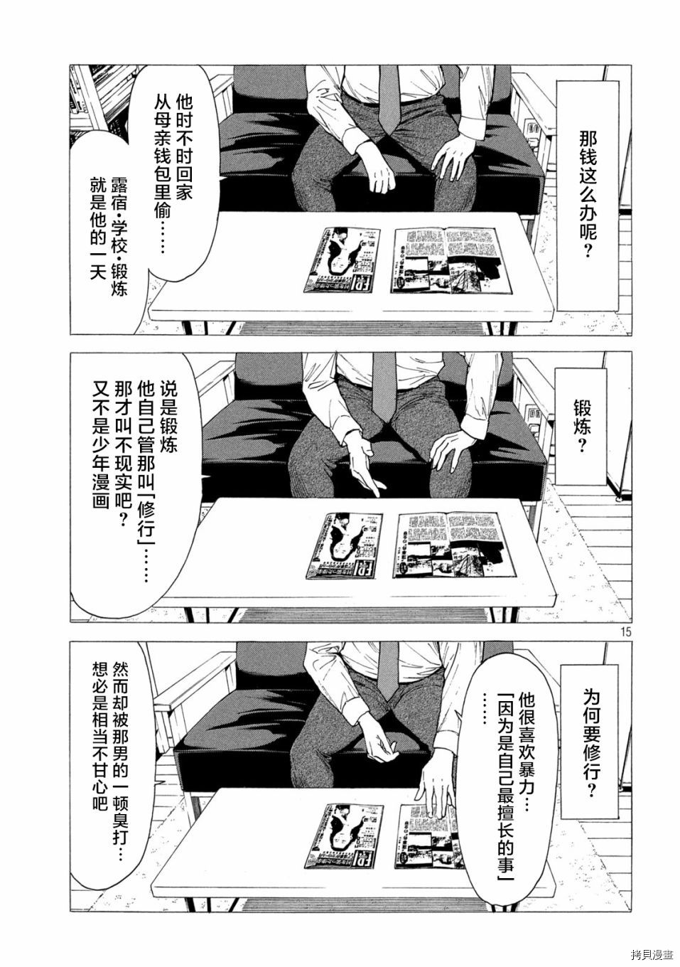 MY HOME HERO[拷贝漫画]韩漫全集-第138话无删减无遮挡章节图片 
