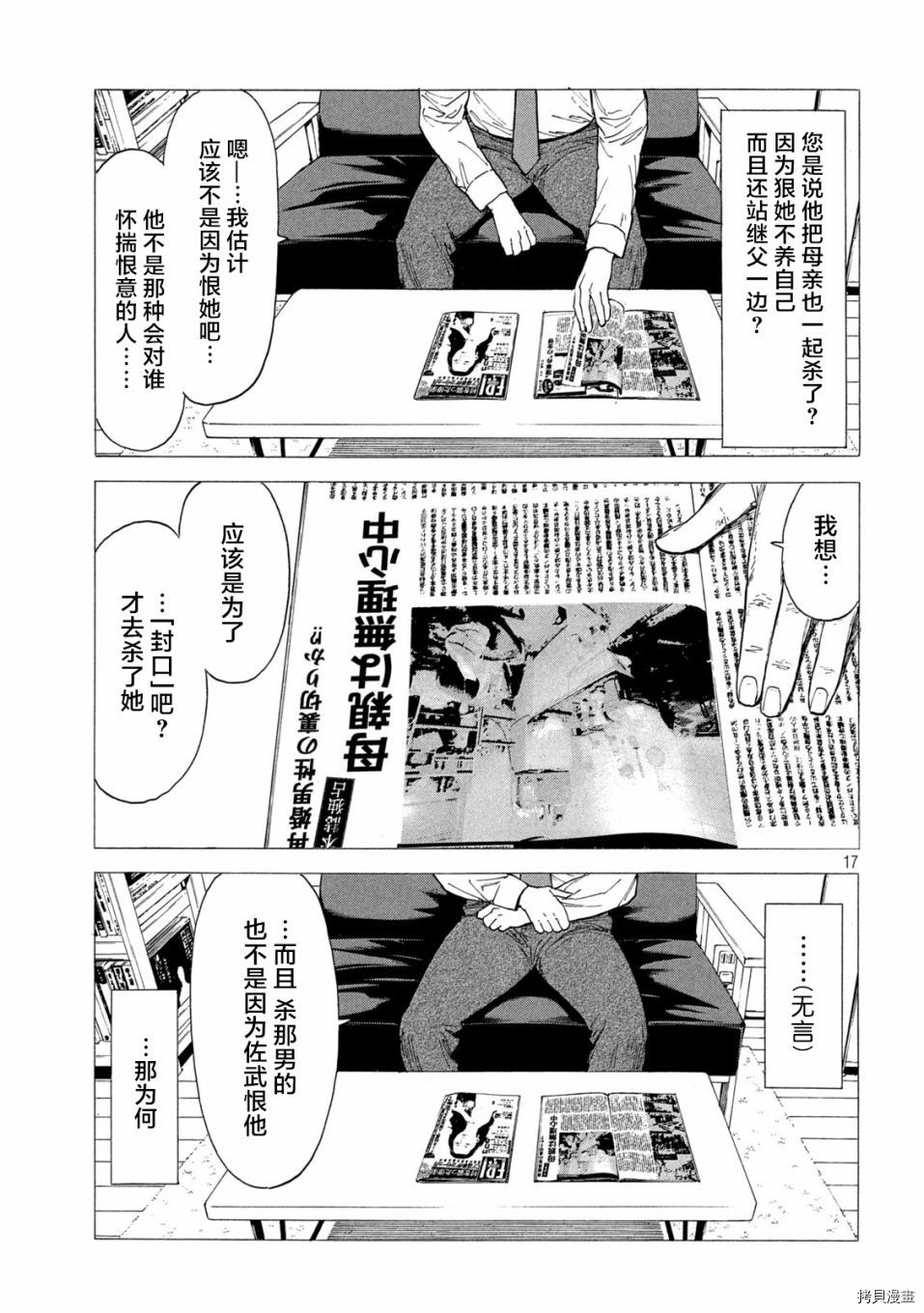 MY HOME HERO[拷贝漫画]韩漫全集-第138话无删减无遮挡章节图片 