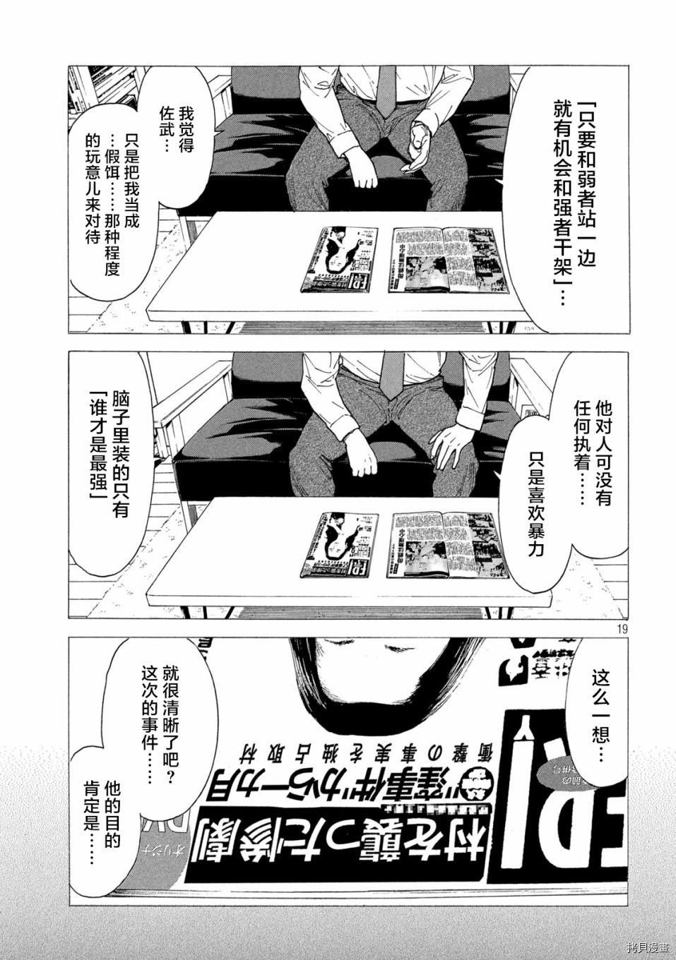 MY HOME HERO[拷贝漫画]韩漫全集-第138话无删减无遮挡章节图片 