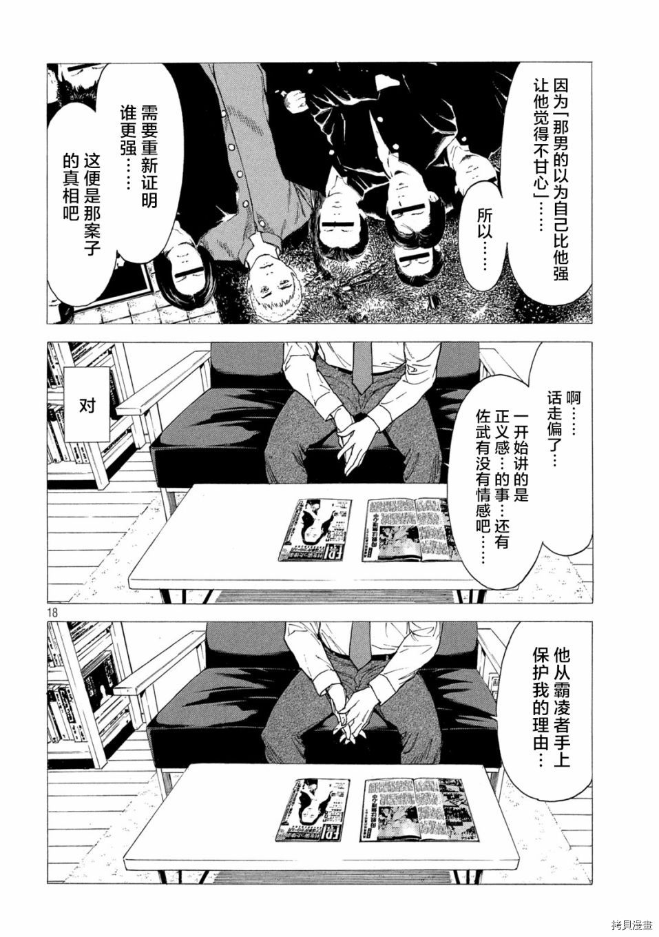 MY HOME HERO[拷贝漫画]韩漫全集-第138话无删减无遮挡章节图片 