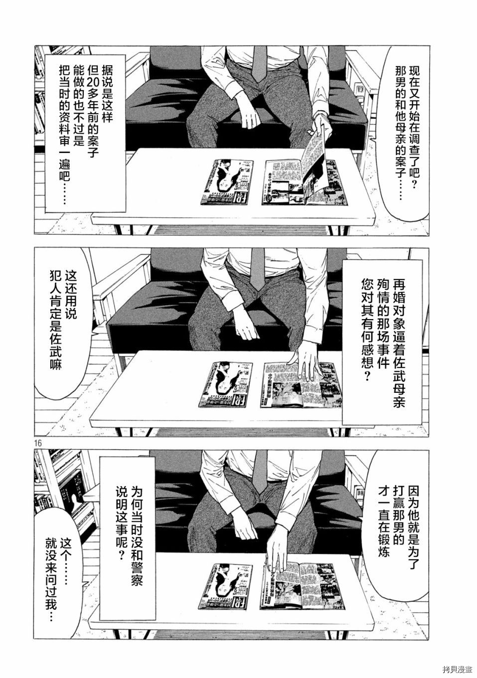 MY HOME HERO[拷贝漫画]韩漫全集-第138话无删减无遮挡章节图片 