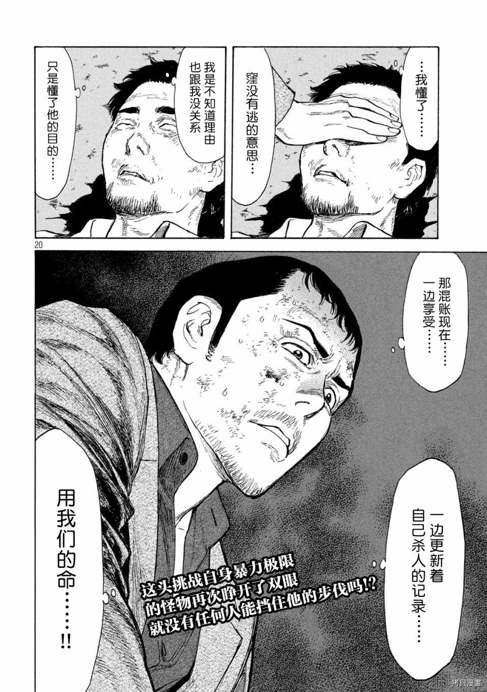 MY HOME HERO[拷贝漫画]韩漫全集-第138话无删减无遮挡章节图片 