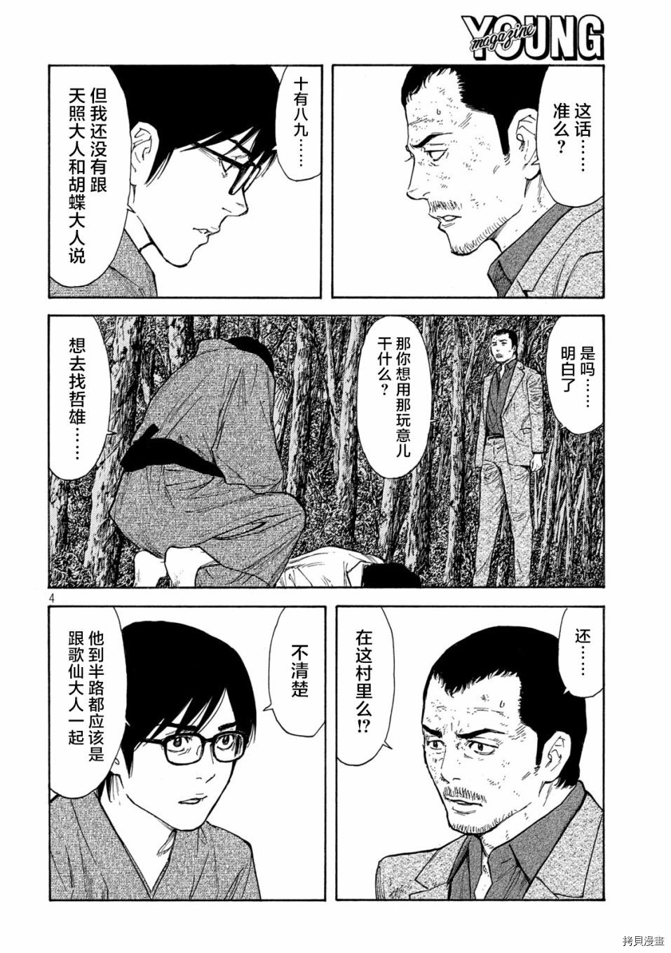MY HOME HERO[拷贝漫画]韩漫全集-第139话无删减无遮挡章节图片 