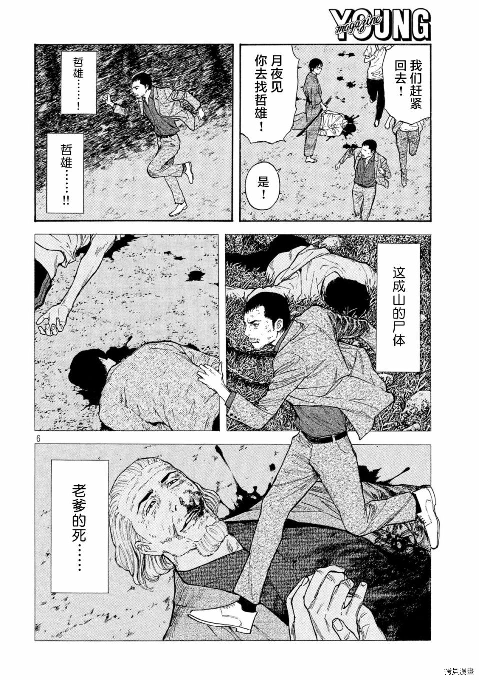 MY HOME HERO[拷贝漫画]韩漫全集-第139话无删减无遮挡章节图片 