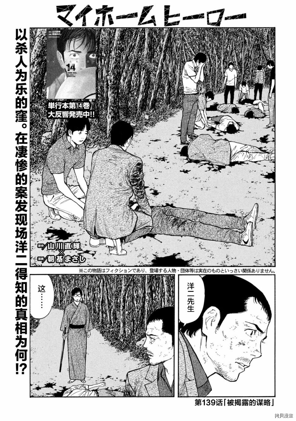 MY HOME HERO[拷贝漫画]韩漫全集-第139话无删减无遮挡章节图片 