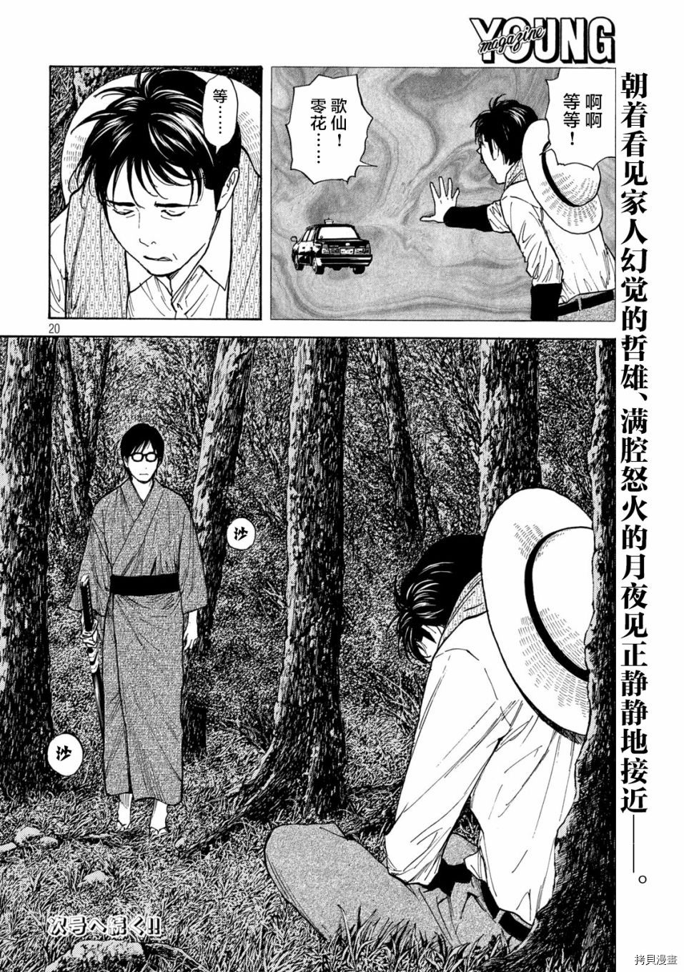 MY HOME HERO[拷贝漫画]韩漫全集-第139话无删减无遮挡章节图片 