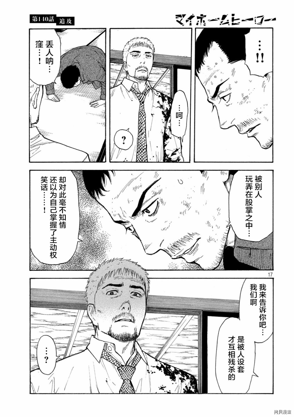 MY HOME HERO[拷贝漫画]韩漫全集-第140话无删减无遮挡章节图片 
