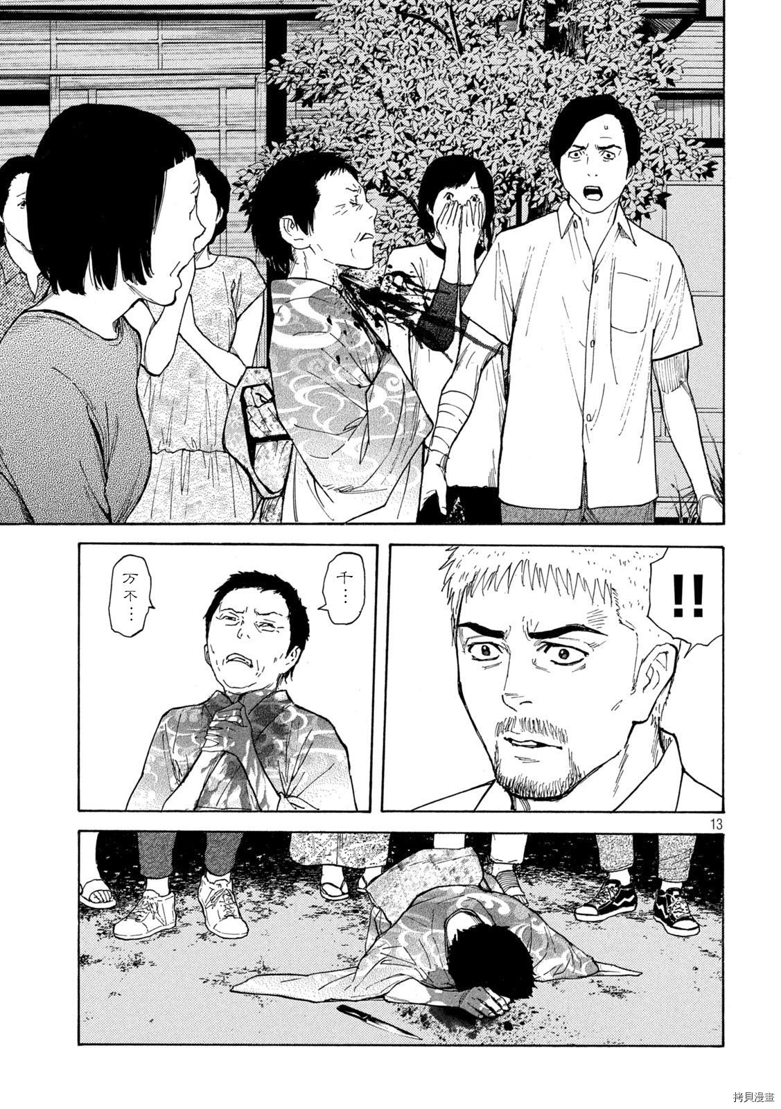 MY HOME HERO[拷贝漫画]韩漫全集-第141话无删减无遮挡章节图片 
