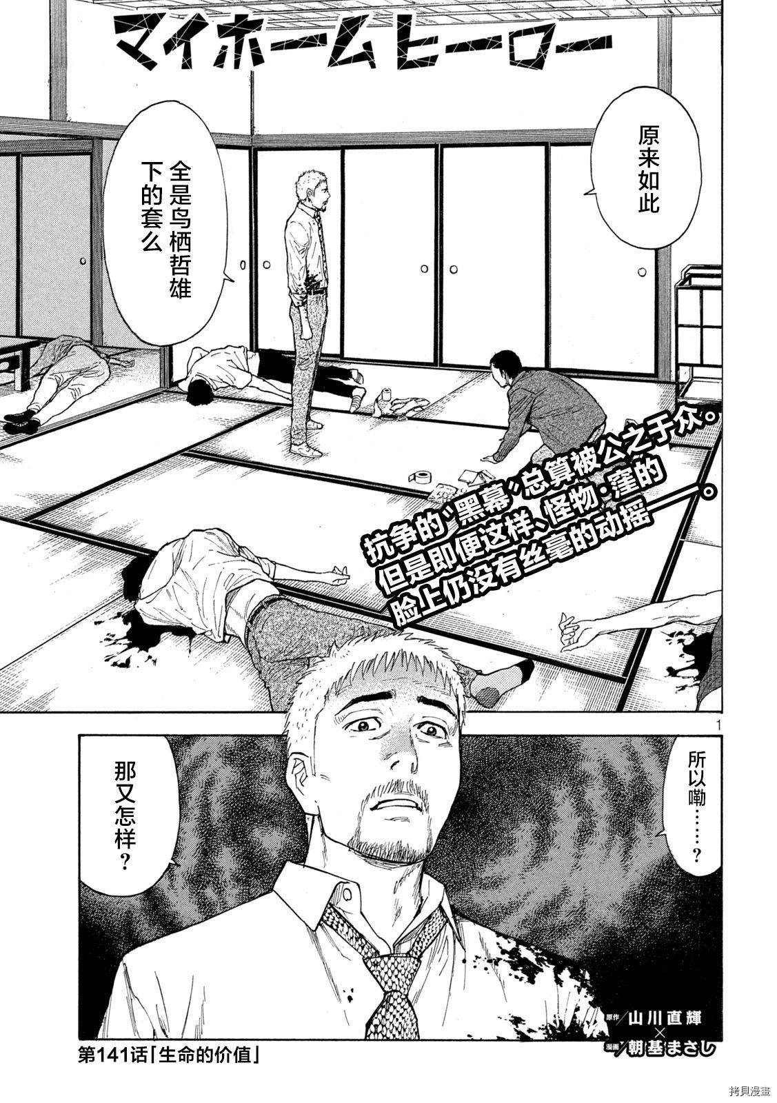 MY HOME HERO[拷贝漫画]韩漫全集-第141话无删减无遮挡章节图片 