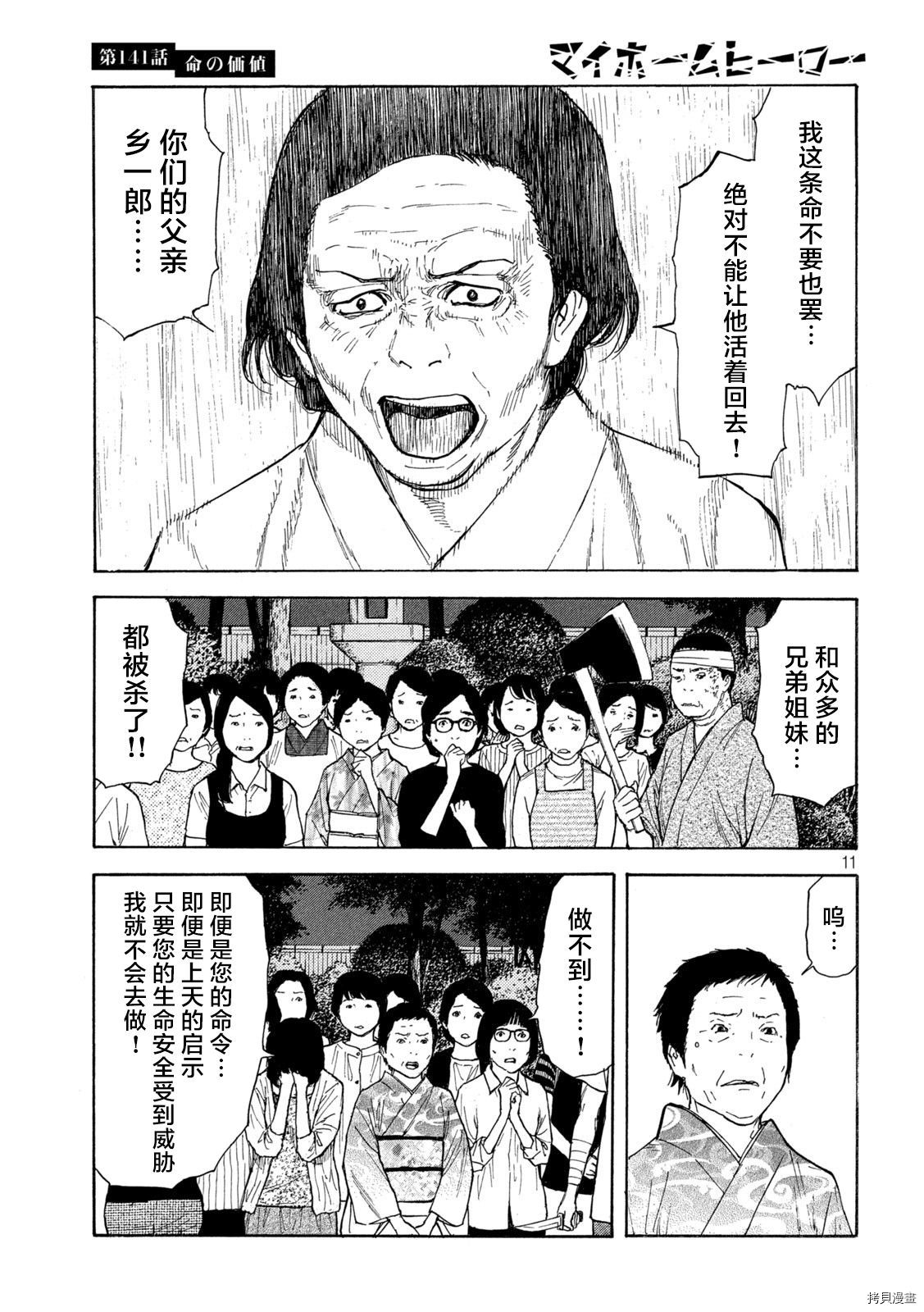 MY HOME HERO[拷贝漫画]韩漫全集-第141话无删减无遮挡章节图片 