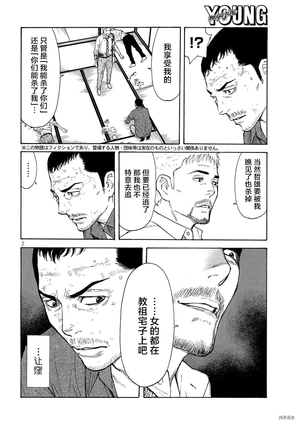 MY HOME HERO[拷贝漫画]韩漫全集-第141话无删减无遮挡章节图片 