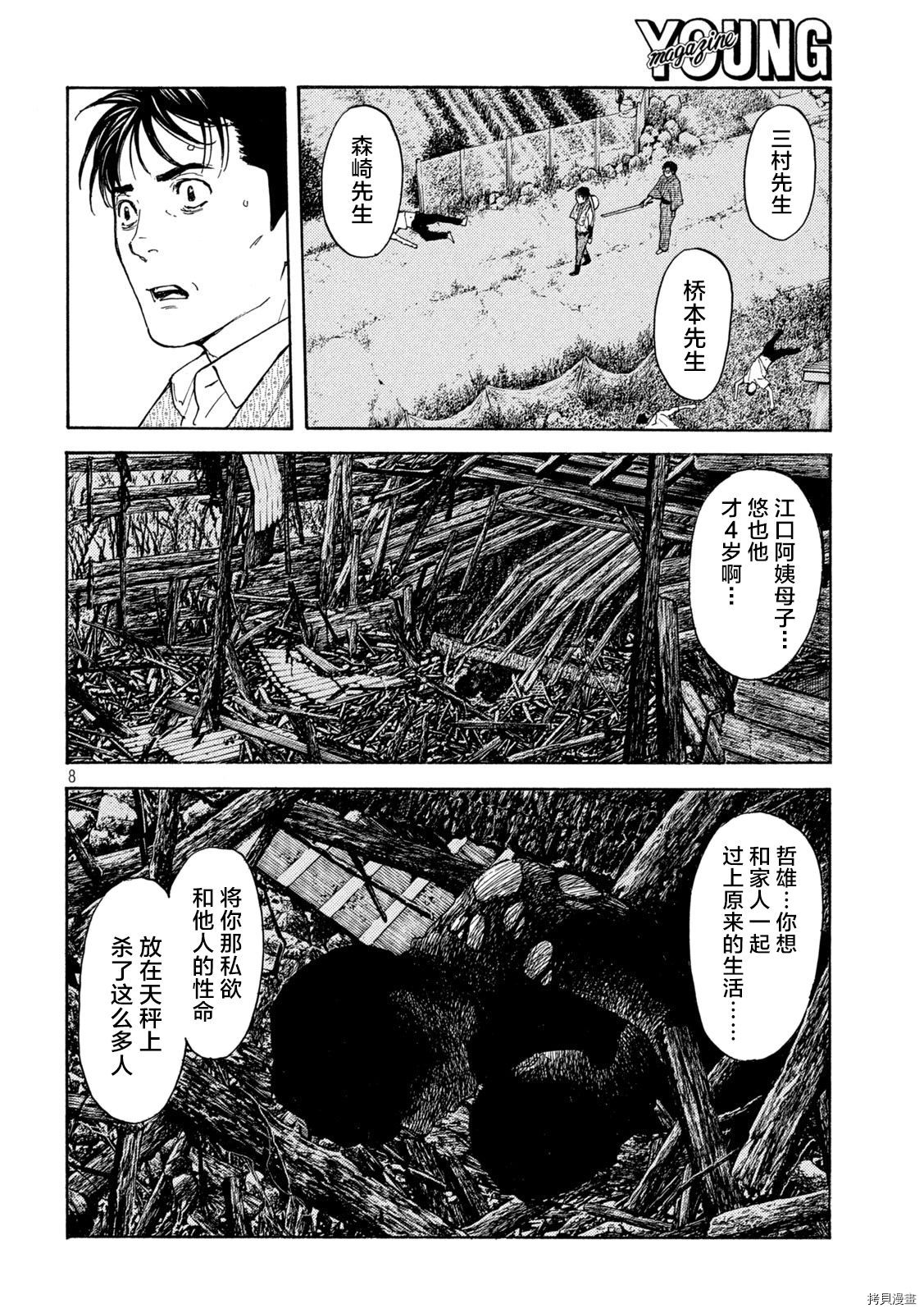 MY HOME HERO[拷贝漫画]韩漫全集-第141话无删减无遮挡章节图片 