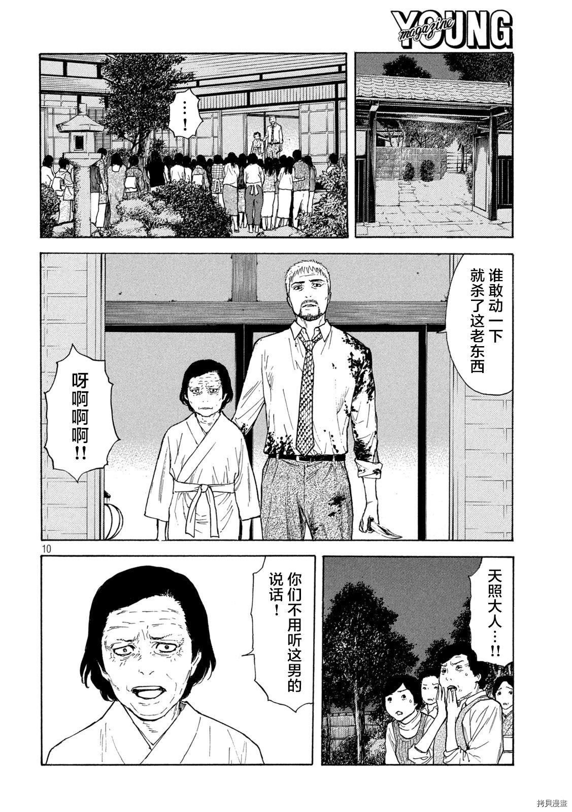 MY HOME HERO[拷贝漫画]韩漫全集-第141话无删减无遮挡章节图片 