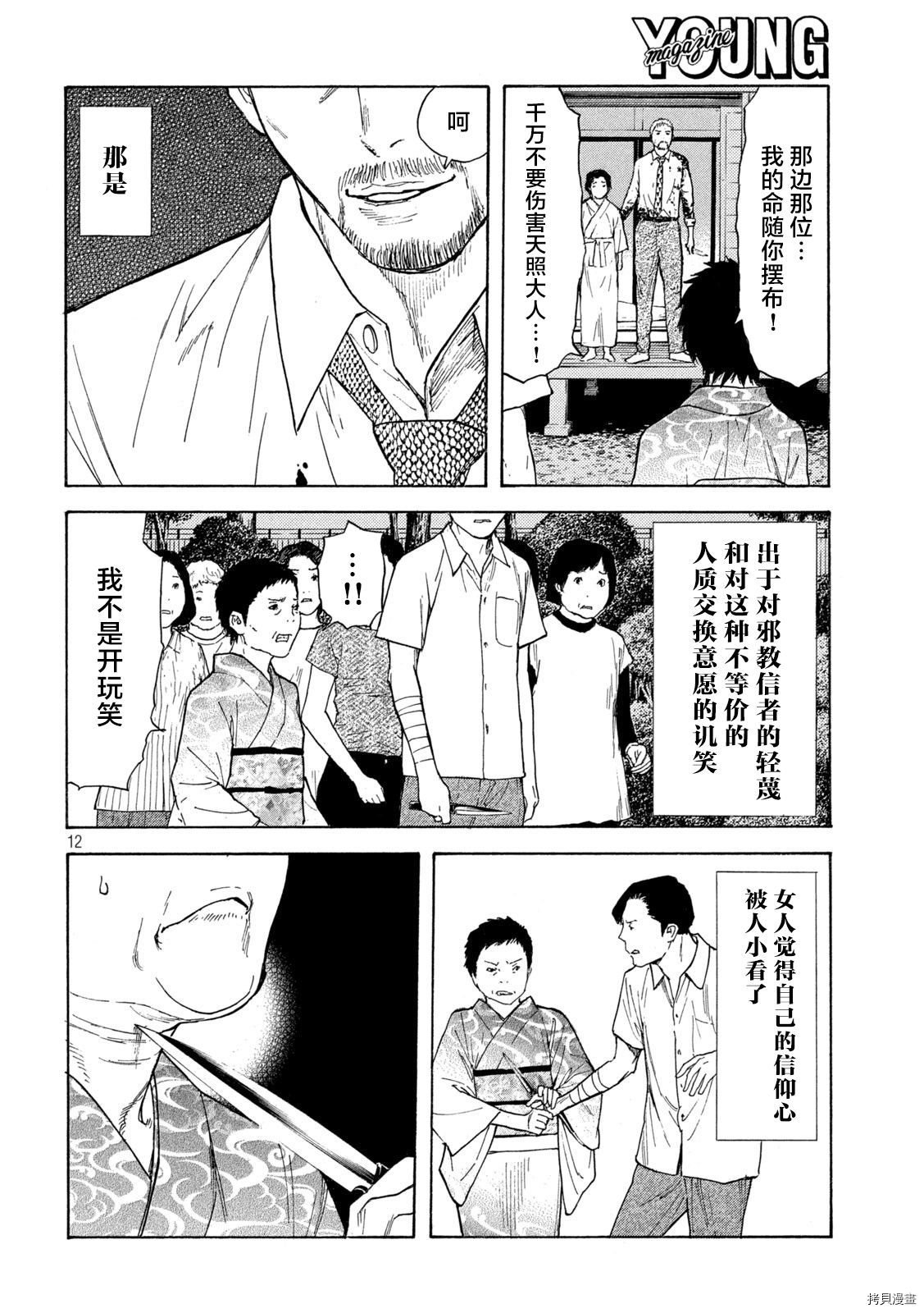 MY HOME HERO[拷贝漫画]韩漫全集-第141话无删减无遮挡章节图片 