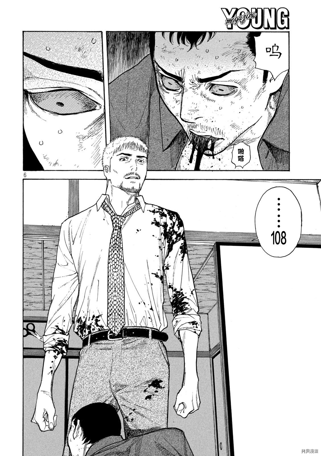 MY HOME HERO[拷贝漫画]韩漫全集-第141话无删减无遮挡章节图片 