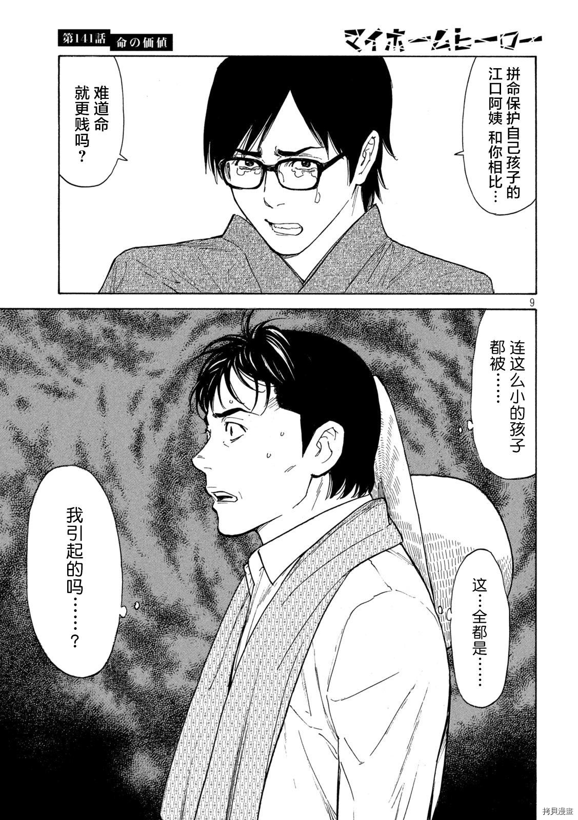 MY HOME HERO[拷贝漫画]韩漫全集-第141话无删减无遮挡章节图片 