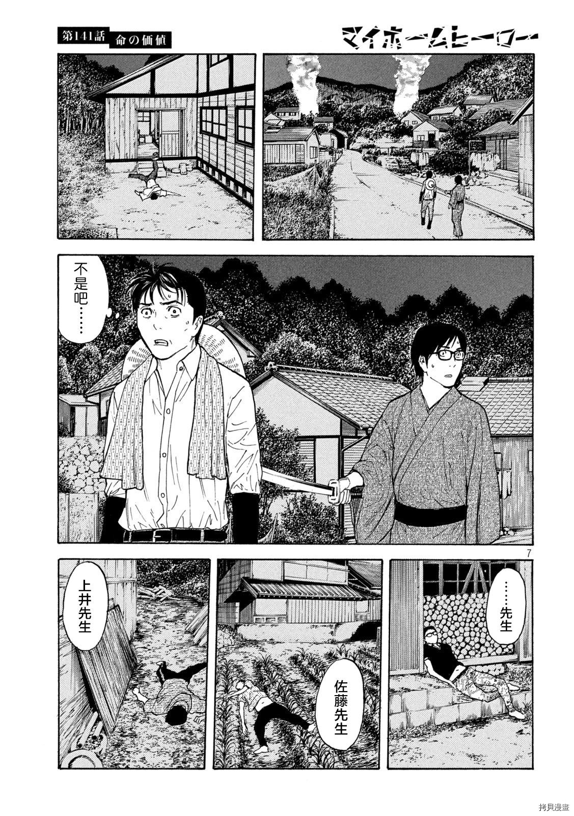 MY HOME HERO[拷贝漫画]韩漫全集-第141话无删减无遮挡章节图片 