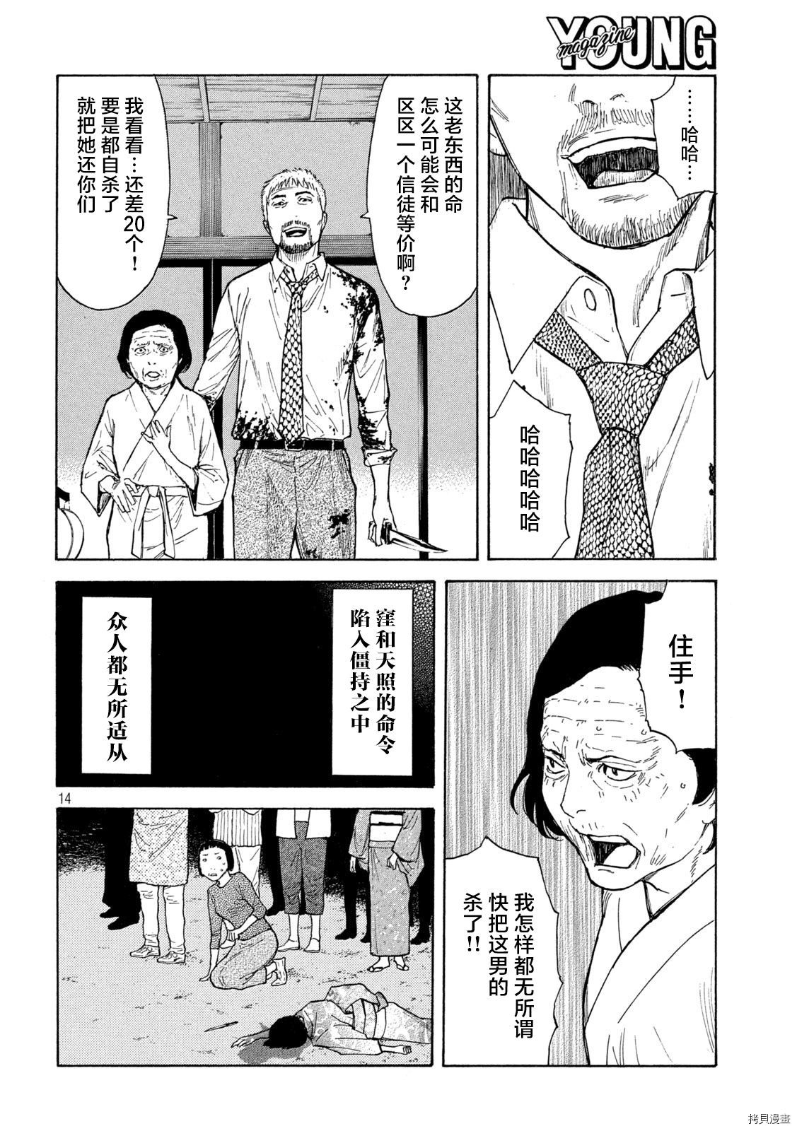MY HOME HERO[拷贝漫画]韩漫全集-第141话无删减无遮挡章节图片 