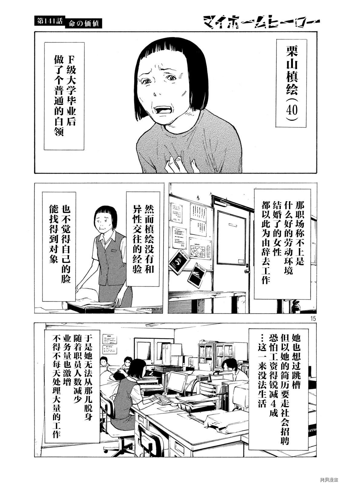 MY HOME HERO[拷贝漫画]韩漫全集-第141话无删减无遮挡章节图片 