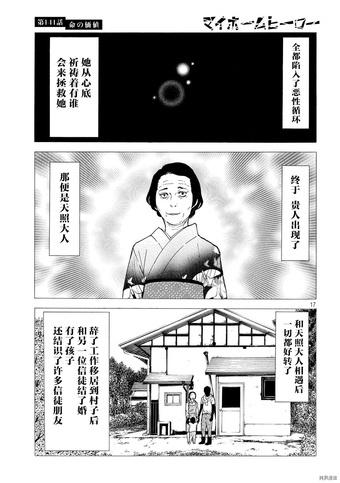 MY HOME HERO[拷贝漫画]韩漫全集-第141话无删减无遮挡章节图片 