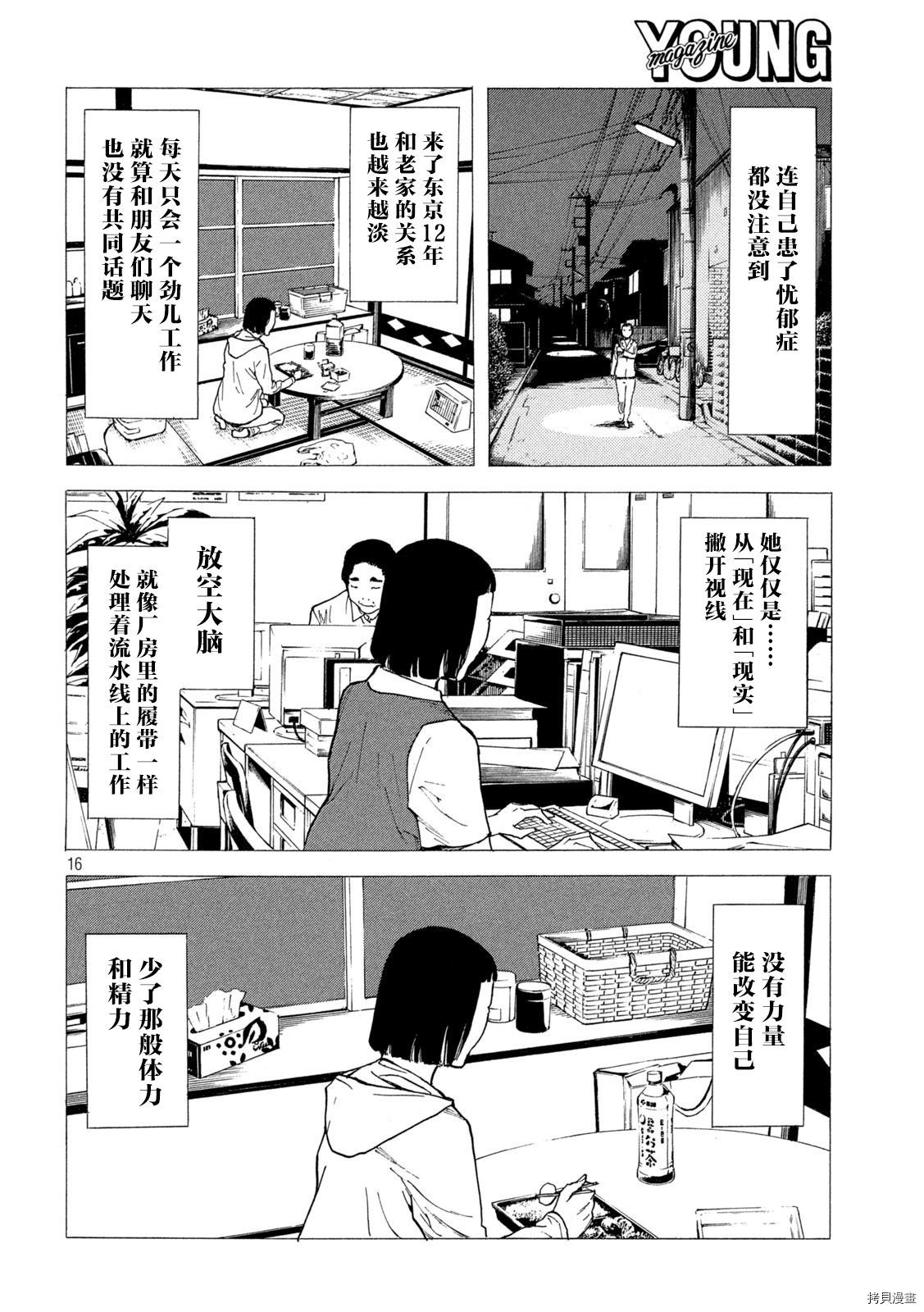 MY HOME HERO[拷贝漫画]韩漫全集-第141话无删减无遮挡章节图片 