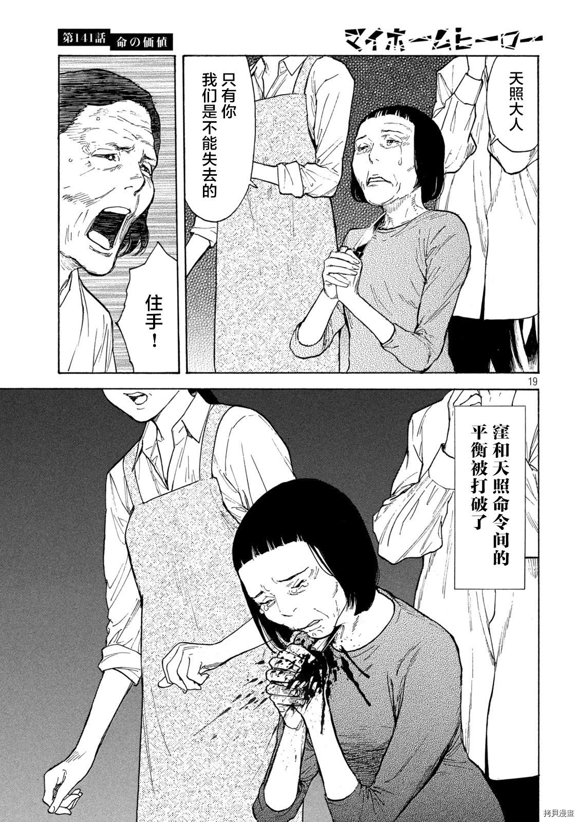 MY HOME HERO[拷贝漫画]韩漫全集-第141话无删减无遮挡章节图片 