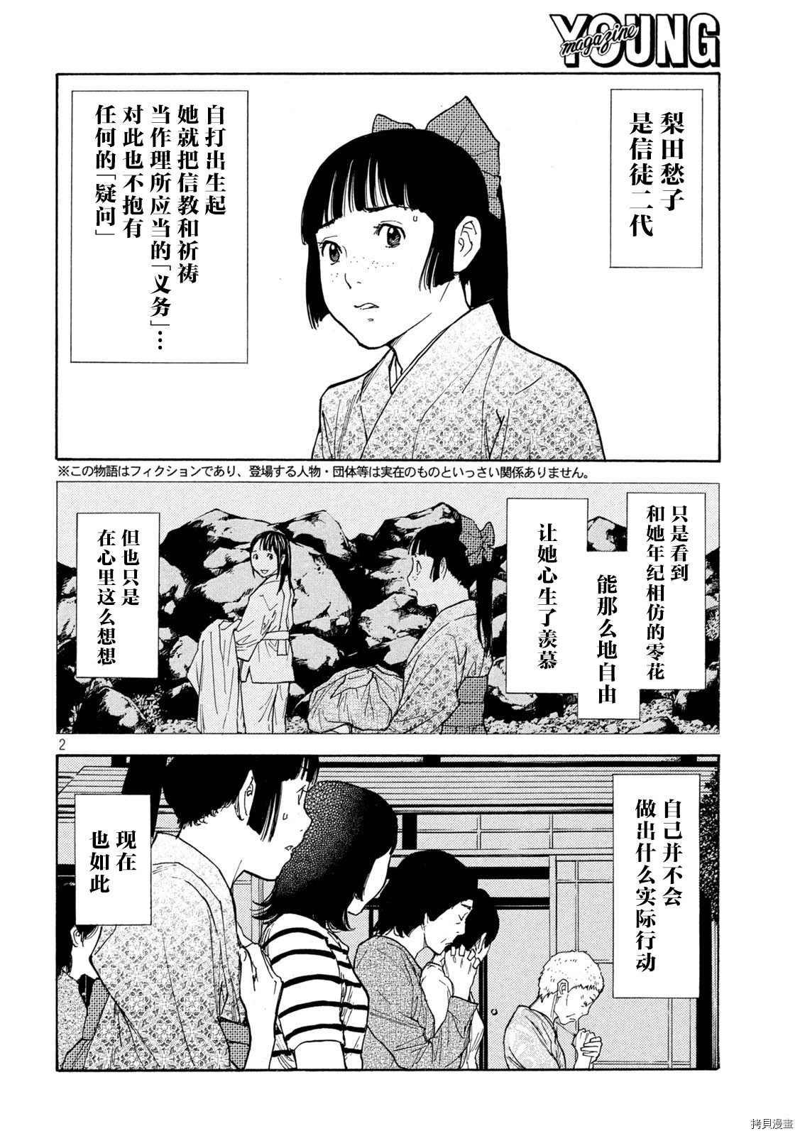 MY HOME HERO[拷贝漫画]韩漫全集-第142话无删减无遮挡章节图片 