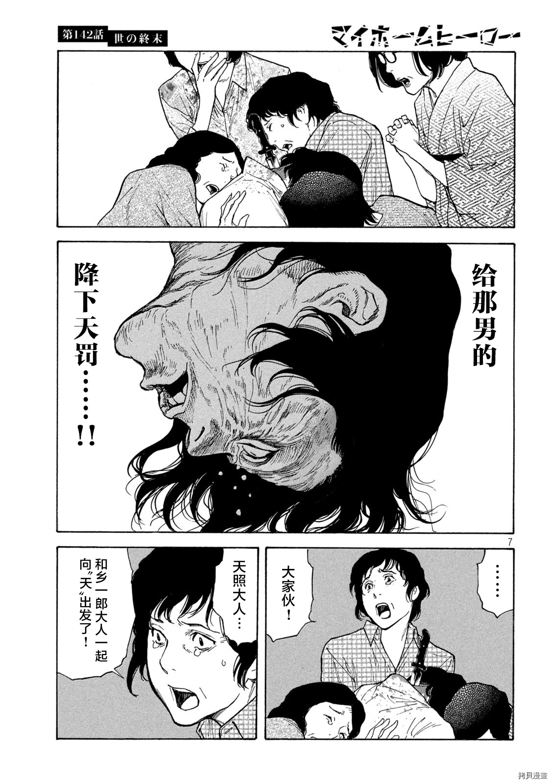 MY HOME HERO[拷贝漫画]韩漫全集-第142话无删减无遮挡章节图片 