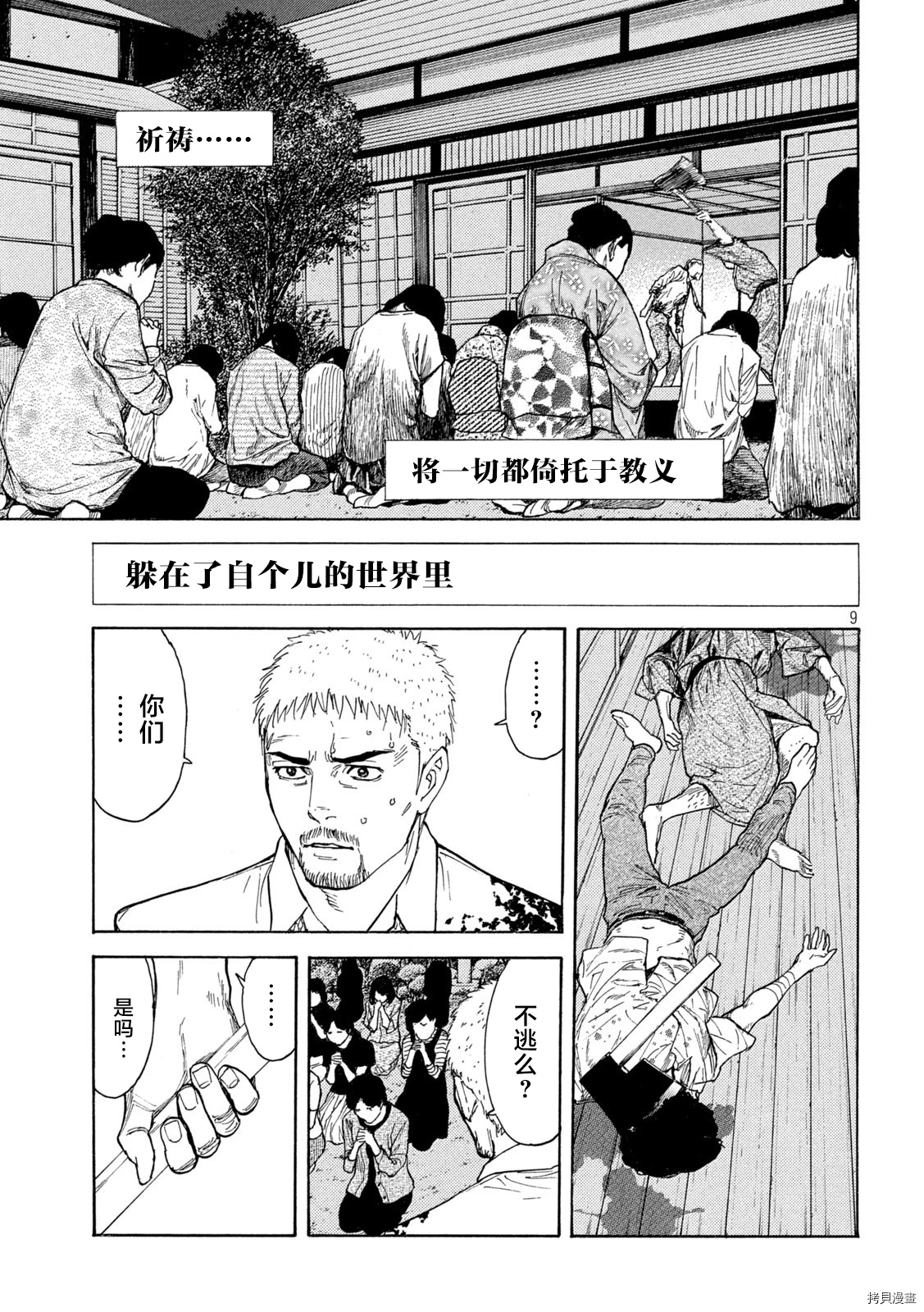 MY HOME HERO[拷贝漫画]韩漫全集-第142话无删减无遮挡章节图片 