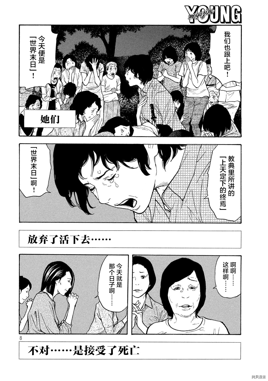 MY HOME HERO[拷贝漫画]韩漫全集-第142话无删减无遮挡章节图片 
