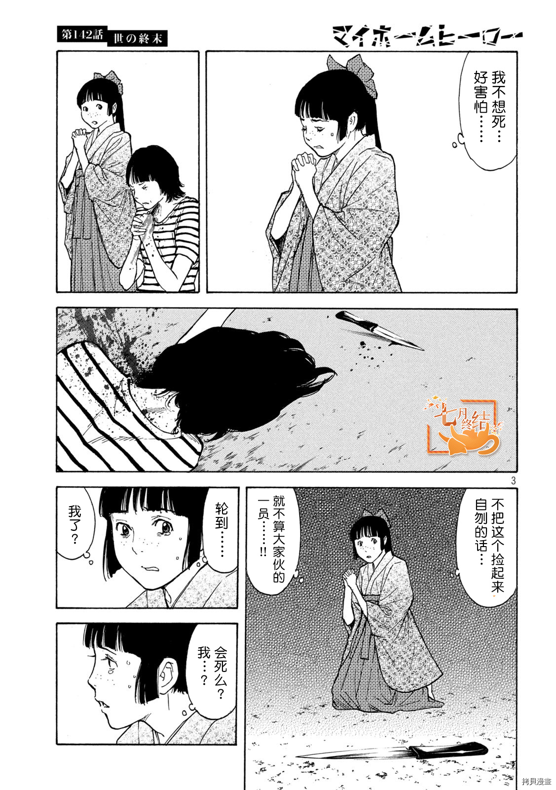 MY HOME HERO[拷贝漫画]韩漫全集-第142话无删减无遮挡章节图片 