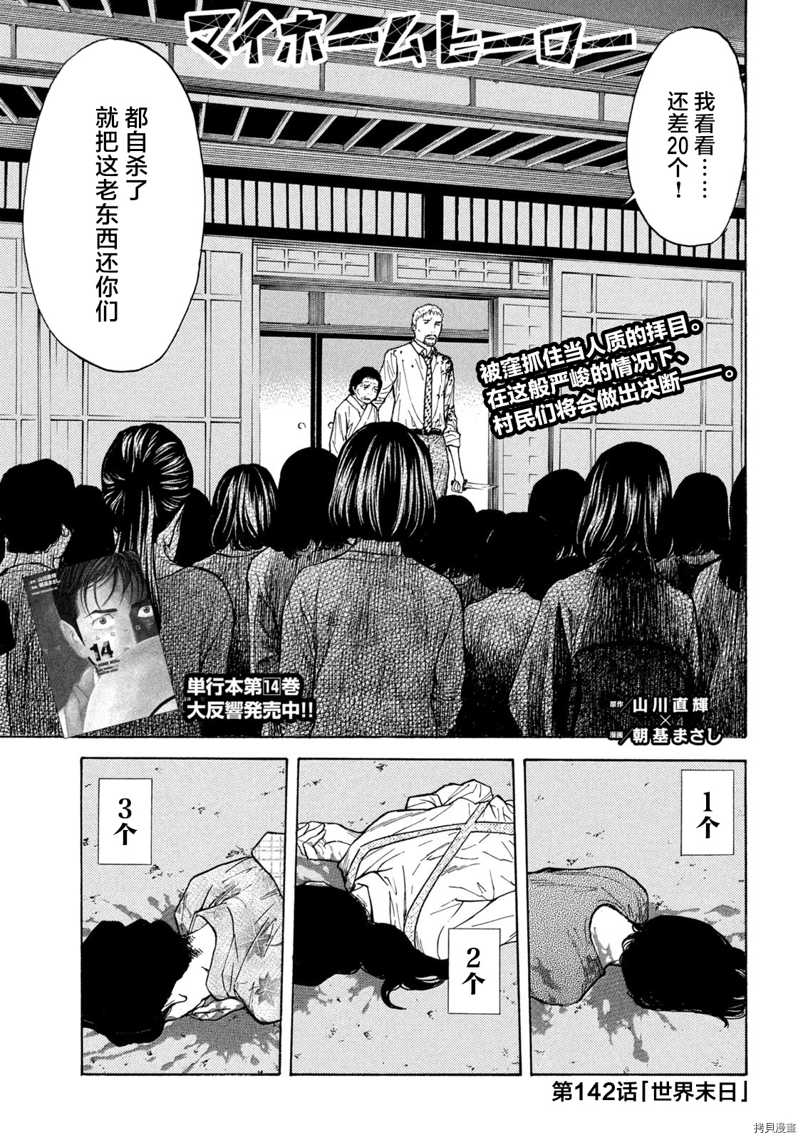 MY HOME HERO[拷贝漫画]韩漫全集-第142话无删减无遮挡章节图片 
