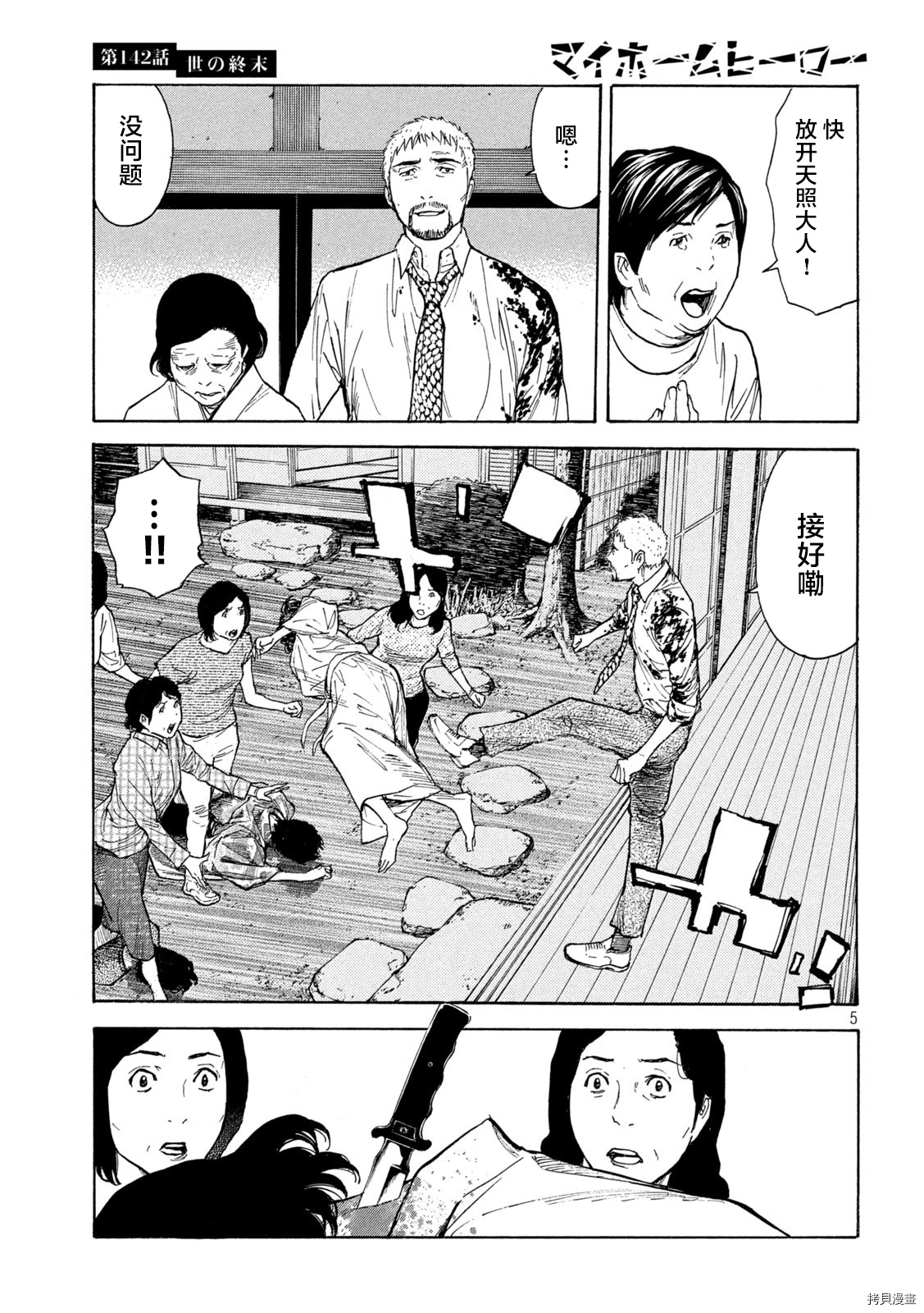 MY HOME HERO[拷贝漫画]韩漫全集-第142话无删减无遮挡章节图片 