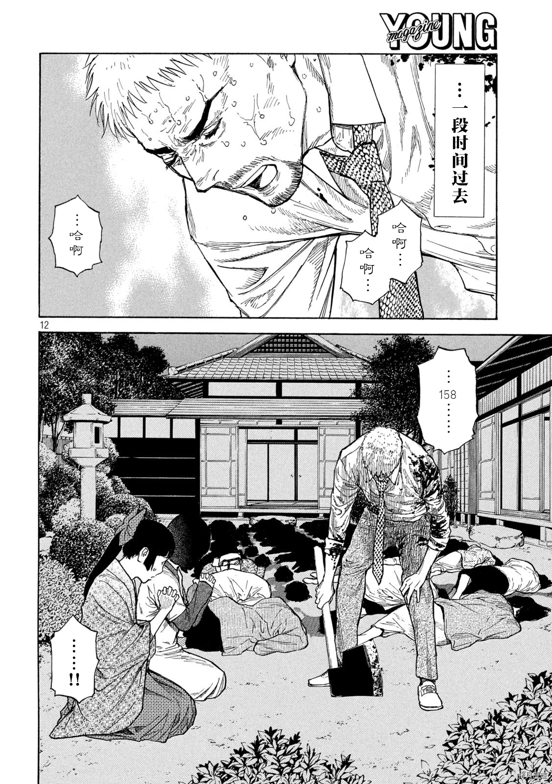 MY HOME HERO[拷贝漫画]韩漫全集-第142话无删减无遮挡章节图片 