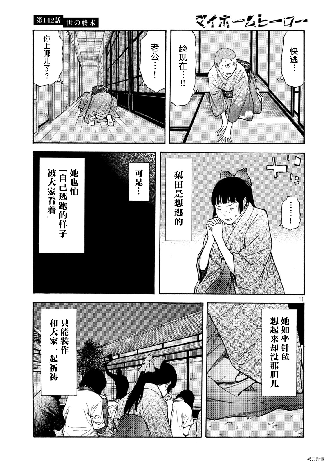 MY HOME HERO[拷贝漫画]韩漫全集-第142话无删减无遮挡章节图片 