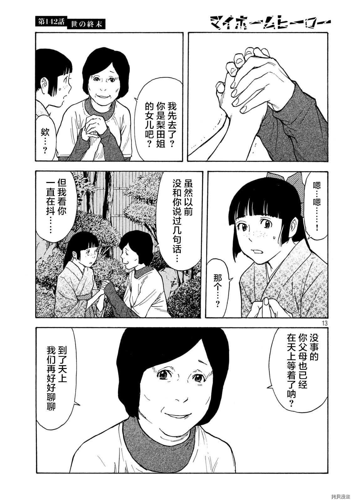 MY HOME HERO[拷贝漫画]韩漫全集-第142话无删减无遮挡章节图片 