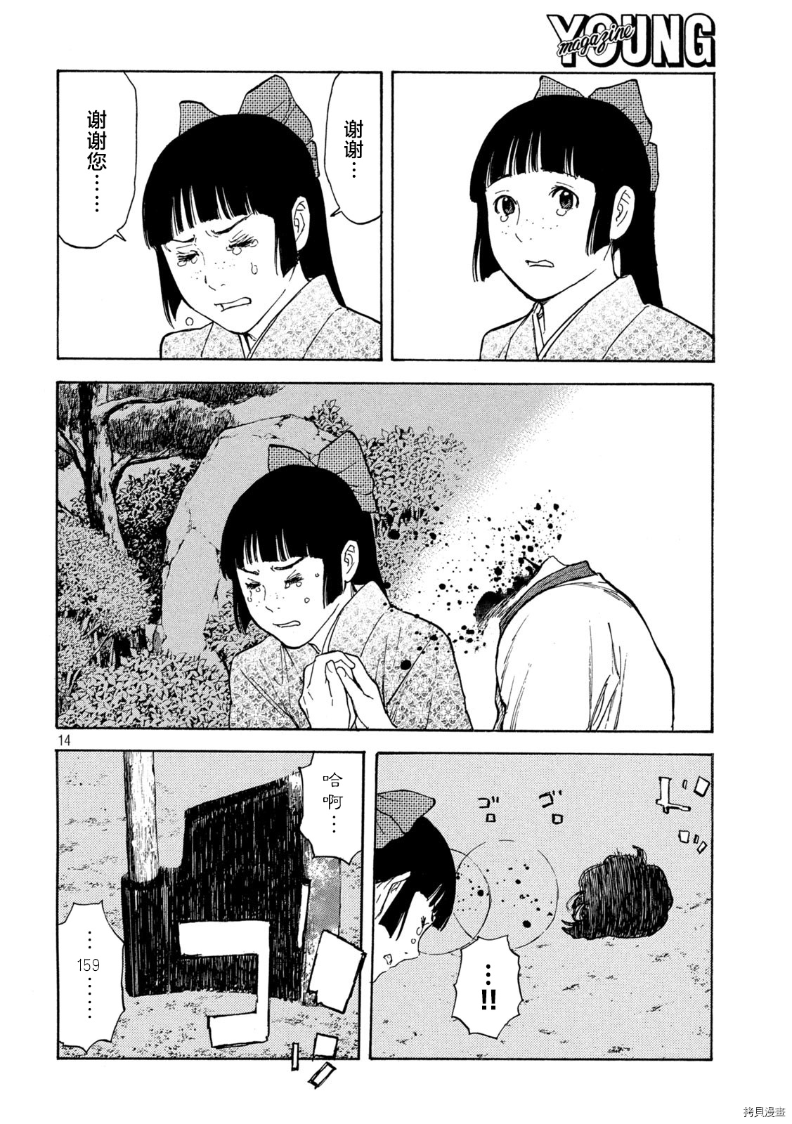 MY HOME HERO[拷贝漫画]韩漫全集-第142话无删减无遮挡章节图片 