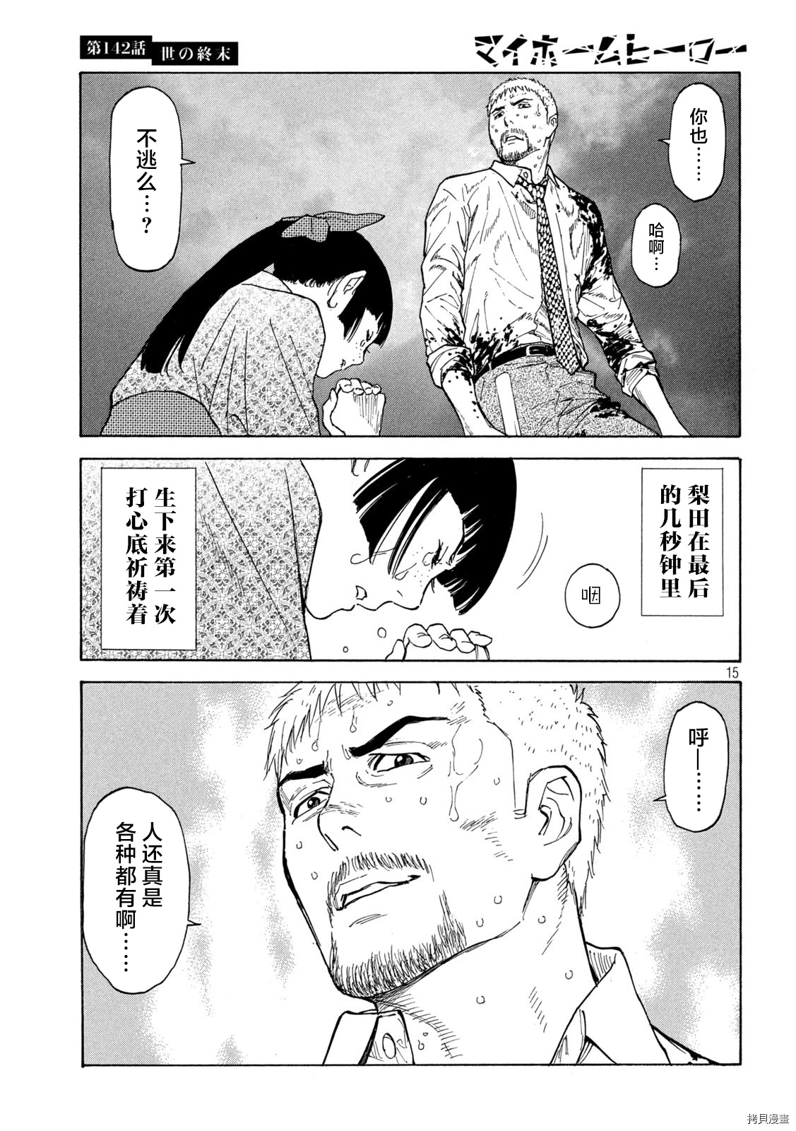 MY HOME HERO[拷贝漫画]韩漫全集-第142话无删减无遮挡章节图片 