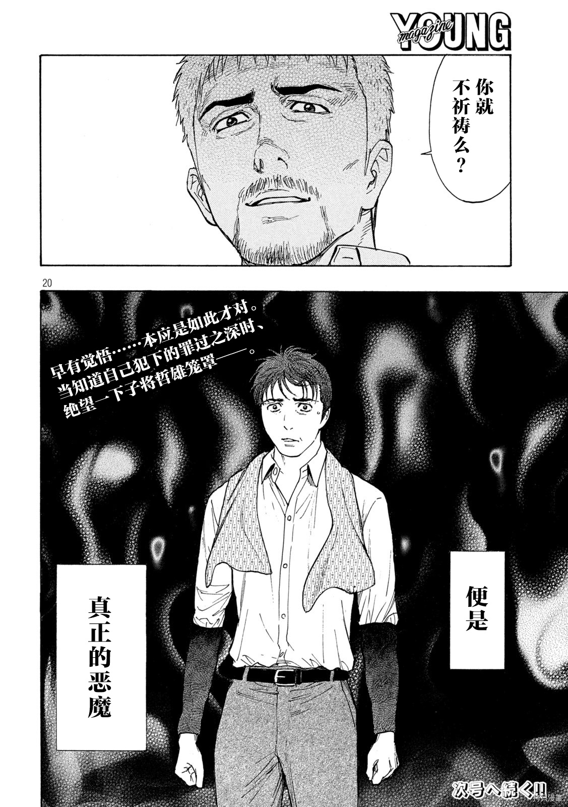 MY HOME HERO[拷贝漫画]韩漫全集-第142话无删减无遮挡章节图片 